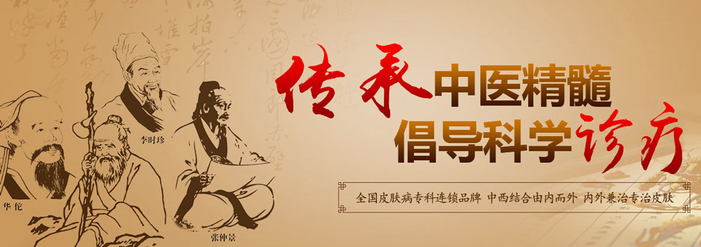南京肤康皮肤病研究所