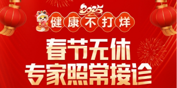 南京皮研所过年营业时间