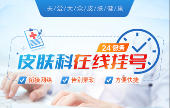 南京皮防医院网上挂号指南
