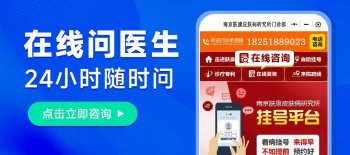 南京皮肤研究院电话号码是多少